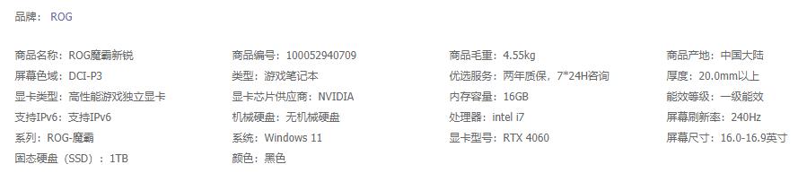 16英寸高色域吃鸡电竞游戏本笔记本（45色域玩吃鸡）