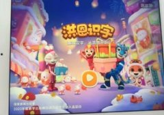 宝宝吧洪恩识字（宝宝巴士洪恩识字）