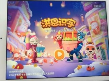 宝宝吧洪恩识字（宝宝巴士洪恩识字）