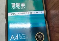 a4打印纸珊瑚海价格报价行情(得力珊瑚海打印纸怎么样好用吗)