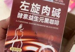 md百年玖福堂左旋肉碱酵素黑咖啡翊沫源旗舰店官方正品