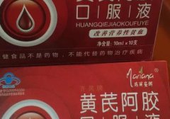 阿胶黄芪口服液营养滋补品孕妇哺乳期产后当归阿娇食品保健品正品