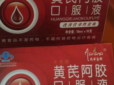 阿胶黄芪口服液营养滋补品孕妇哺乳期产后当归阿娇食品保健品正品